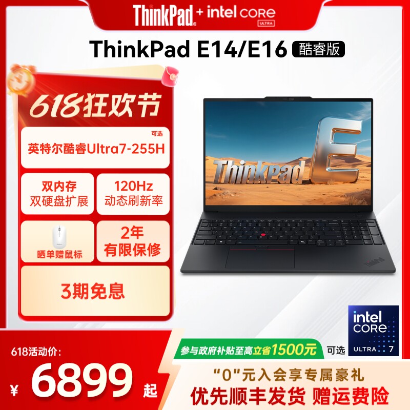 【国家补贴】联想ThinkPad E14E16英特尔酷睿5/7 16G32G 1T办公学生商务游戏笔记本电脑官方旗舰店
