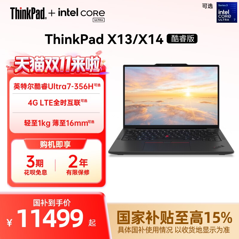 【政府补贴】联想ThinkPad X13X14英特尔酷睿Ultra 32G/64G内存1T轻薄商务娱乐办公笔记本电脑官方旗舰店
