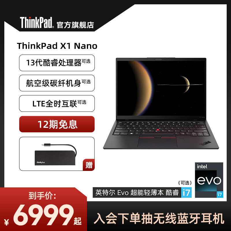 【2023新品】联想ThinkPad X1 Nano 英特尔Evo 13代酷睿i7 16G 512G 轻薄商务手提娱笔记本电脑官方旗舰店怎么样,好用不?