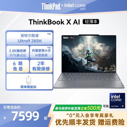 【政府补贴】ThinkPadThinkBook X英特尔Evo酷睿Ultra 1T轻薄商务办公学生游戏笔记本电脑官方旗舰店