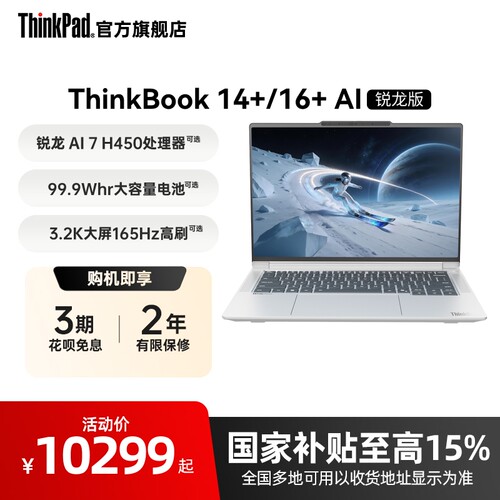 ThinkBook14+16+锐龙版