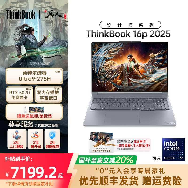 ThinkBook16p酷睿RTX独显游戏本