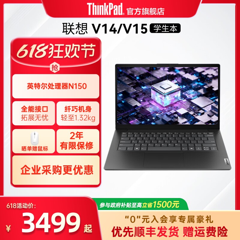 【新品上市】联想扬天V14 V15 N150 8G/512G固态硬盘轻薄商务办公学生手提便携笔记本电脑官方旗舰店