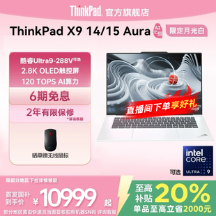 月光白雷霆灰英特爾酷睿Ultra7 商務(wù)辦公學(xué)生筆記本電腦 啟版 ThinkPad 國(guó)家補(bǔ)貼20% AuraAI元