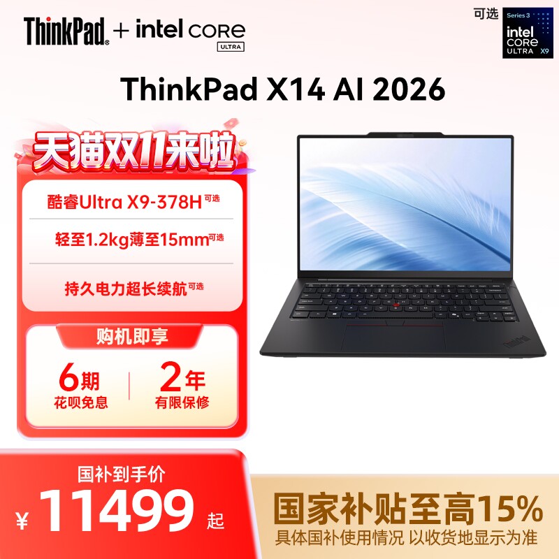 【国家补贴】ThinkPad X14 AI 元启酷睿Ultra标压 32G64G/1T固态便携商务办公学生笔记本电脑官方旗舰