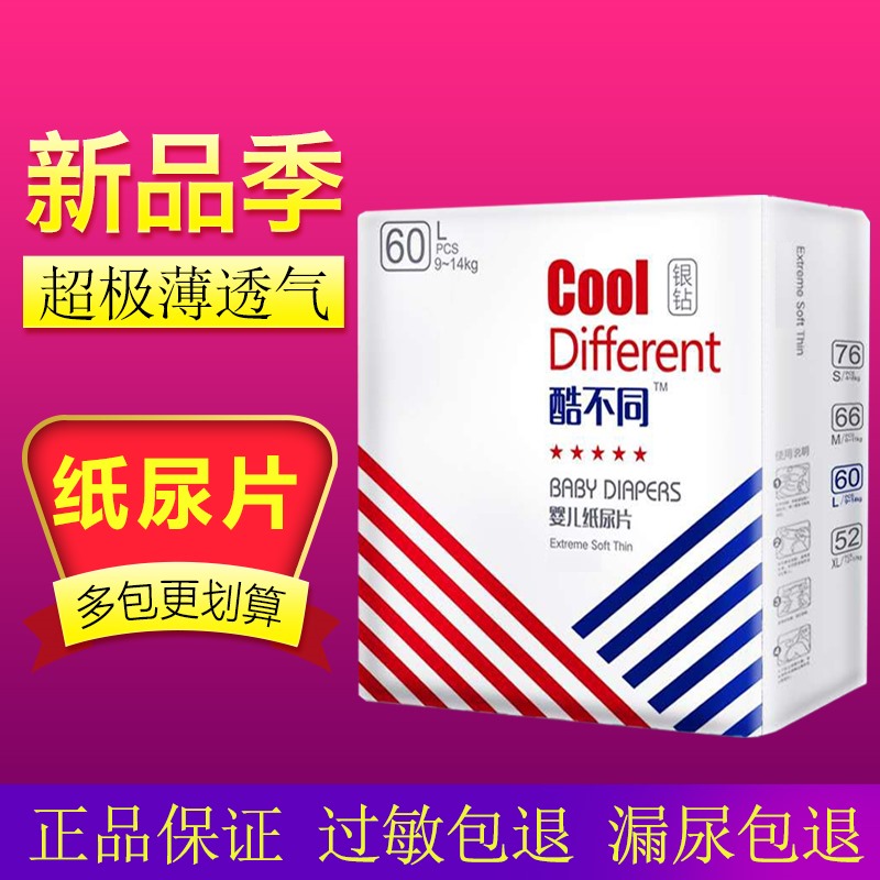 酷不同纸尿片 送松紧带试用装尿不湿S76/M66/L60/XL52片 非纸尿裤,婴童尿裤,拉拉裤/学步裤/成长裤正装,淘宝优惠券,粉丝福利购,淘宝优惠卷