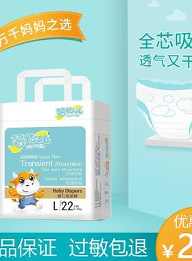 馨怡儿纸尿裤 S28 M24 L22 XL20片超薄透气 男女通用新生儿尿不湿