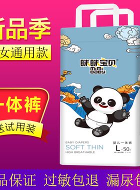 咪咪宝贝超薄透气一体裤拉拉裤