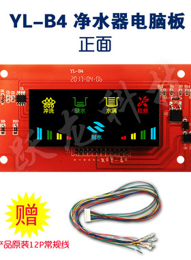 B4会销专用家用净水机器电脑板RO机控制板纯水机电控板PCB线路板