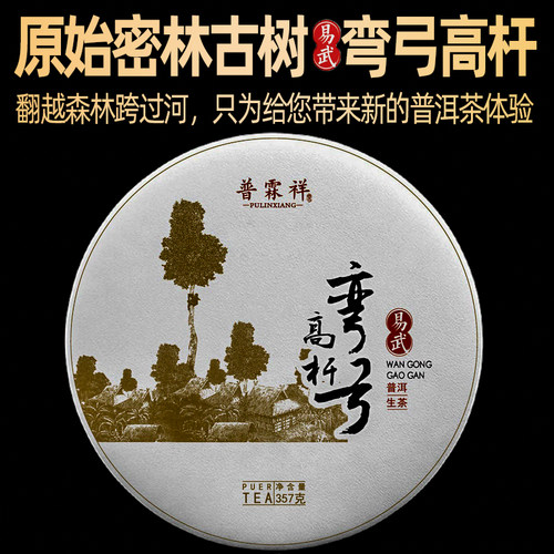 普洱生茶易武古树头春采摘茶叶饼