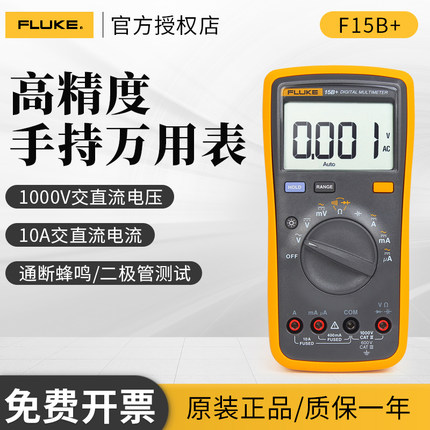 Fluke福禄克f101万用表F15B+ f17B 12E+高精度电工数字维修全自动
