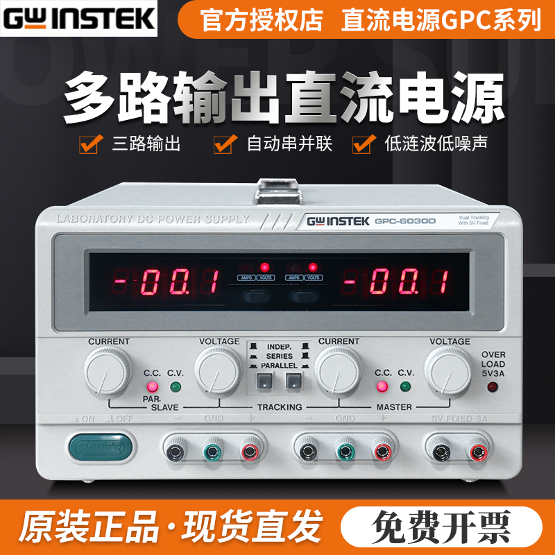 固纬GPC直流电源供应器