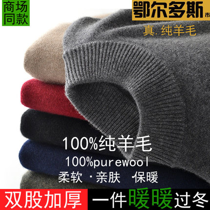 鄂尔多斯市男羊毛衫100纯羊毛半高领加厚冬季新款针织毛衣打底衫