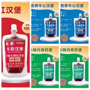 七彩神仙鱼食牛心汉堡肠炎堡增色堡观赏鱼热带鱼食挤出式新鲜软食