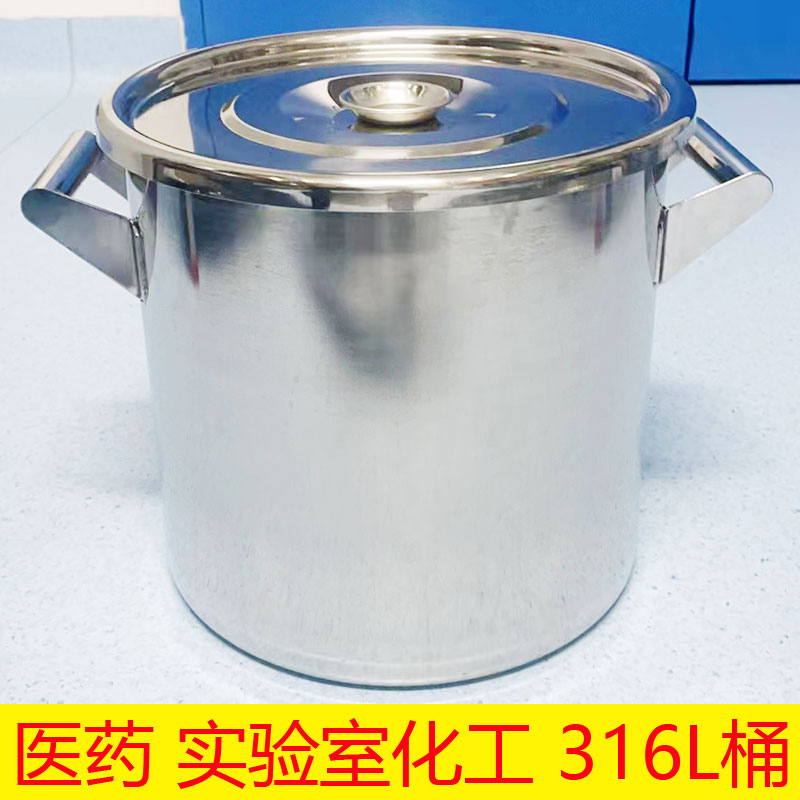 316l不锈钢桶带盖316不锈钢桶316密封桶食品级手提桶定制特厚抱箍