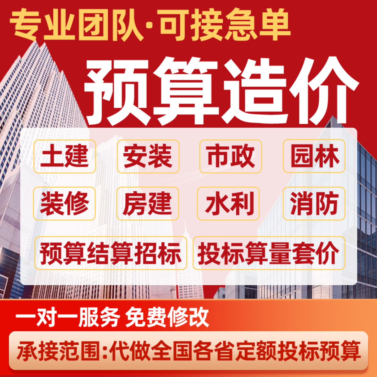 工程造价预算结算代做清单套定额