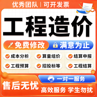 代做工程造价咨询预算结算组价招投标报价土建安装水利算量广联达