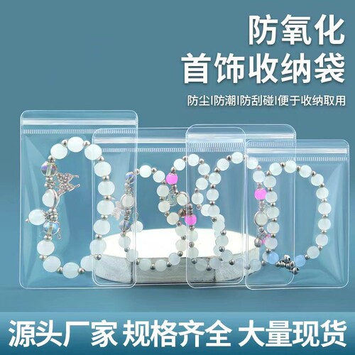 50个装 PVC透明饰品自封袋防氧化珠宝袋首饰收纳袋耳饰包装袋加厚