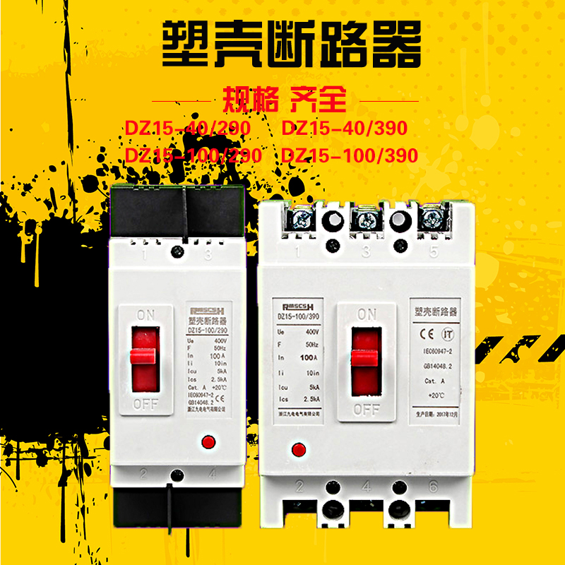 人民空气开关上海32a塑壳断路器