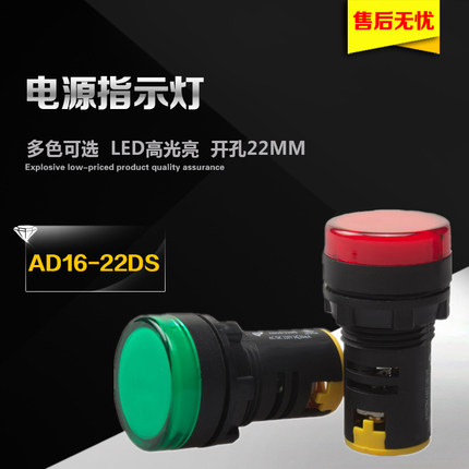 AD16-22DS电源指示灯 12V 24V 220V 380V 多种颜色可选