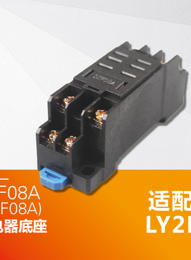 PTF08A(DTF08A)小型中间继电器底座JQX-13F/2Z LY2 8脚10A HH62P