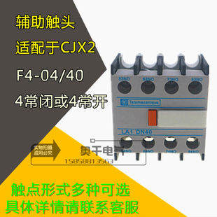 触点 LA1 交流接触器CJX2辅助触头 DN40 新店促销