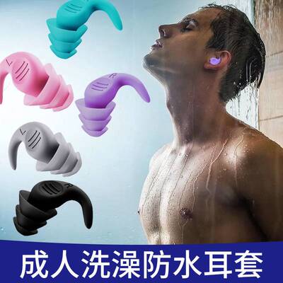 洗澡防水成人耳塞耳朵防进水游泳隔音神器中耳炎洗头耳套耳罩专用