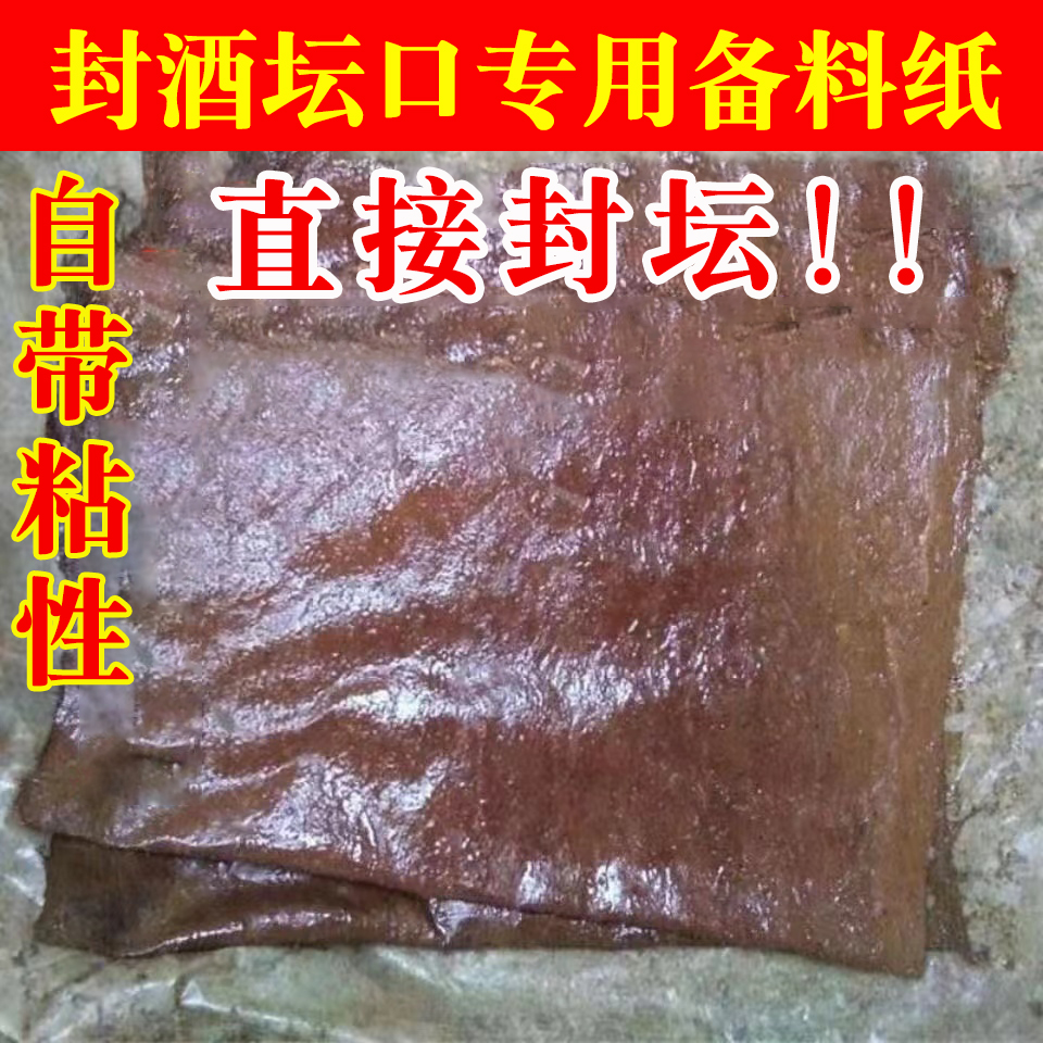 桑皮纸封酒坛专用纸封酒坛口材料专用布神器猪血纸密封酒瓶效果好