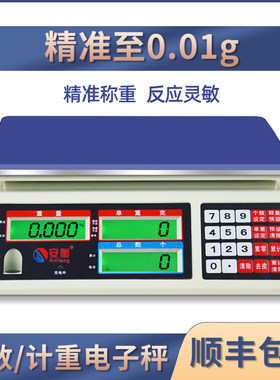 安衡高精度电子秤0.01g计重计数秤高精准度秤工业台秤精密不锈钢
