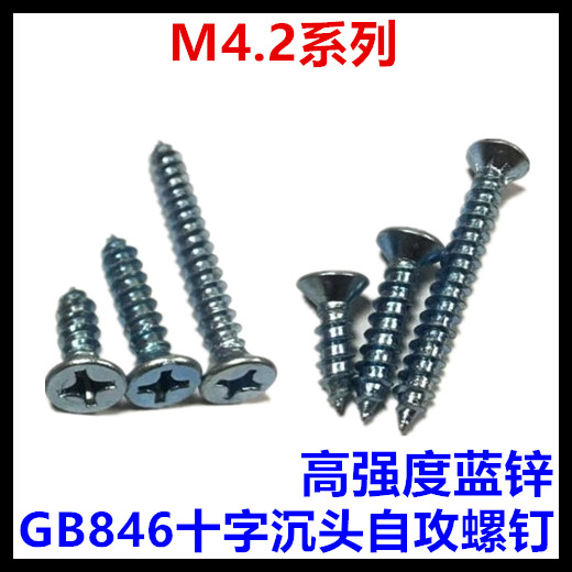 M4.2*10*12*14*16*18*20*25*30*35*40*45*50十字沉头自攻螺钉