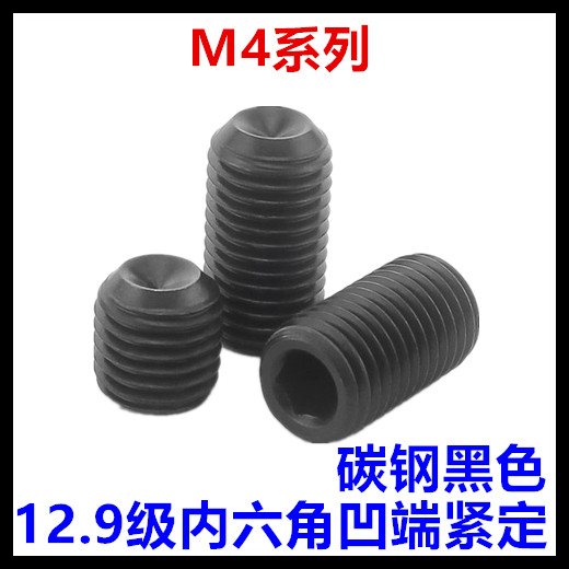 12.9级内六角凹端紧定螺钉DIN916无头机米M4*3*4*5*6*12*16*20*25