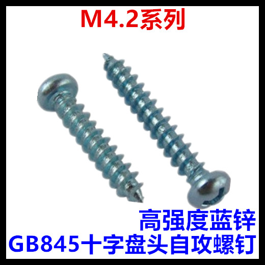 M4.2*8*10*12*14*16*18*20*25*30*35*40*45*50十字盘头自攻螺钉