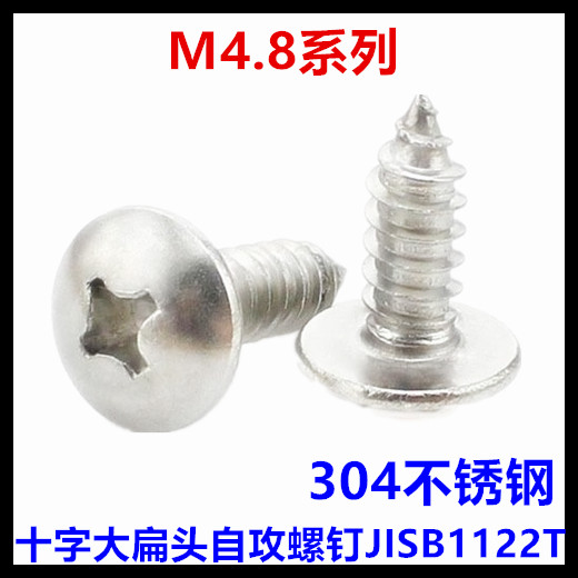 304不锈钢十字大扁头自攻螺钉ST4.8*35*38*40*50*55*60*70*75*80