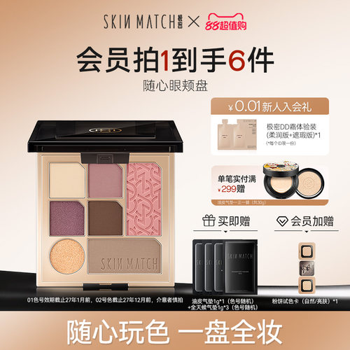 极密随心眼颊粉盘七色眼影