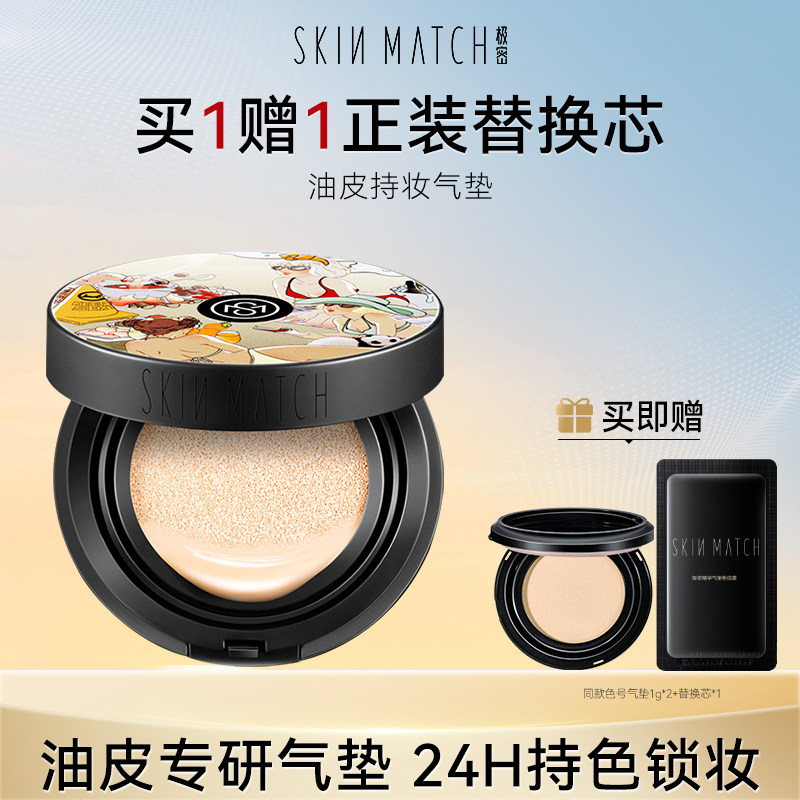 专区]极密油皮持妆气垫粉底液干皮混油皮遮瑕持久服帖粉底霜