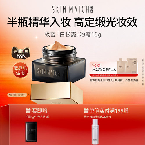 极密白松露精华粉底霜
