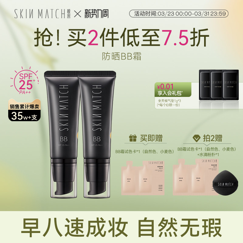 立即购]极密BB霜有色隔离防晒粉底液遮瑕三合一持妆贴肤轻薄官方