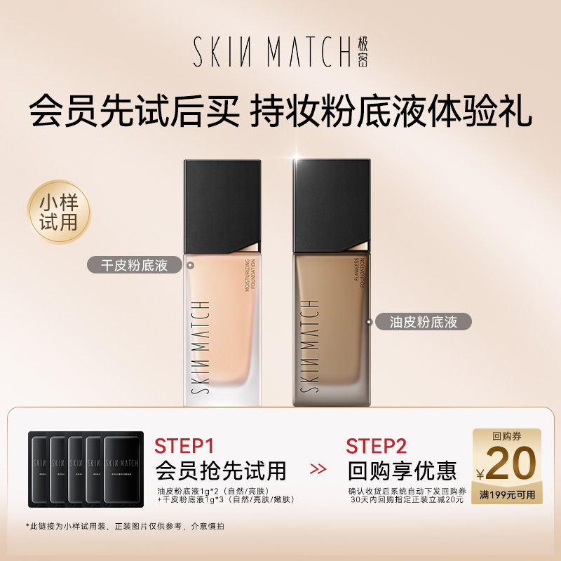 持久底妆
