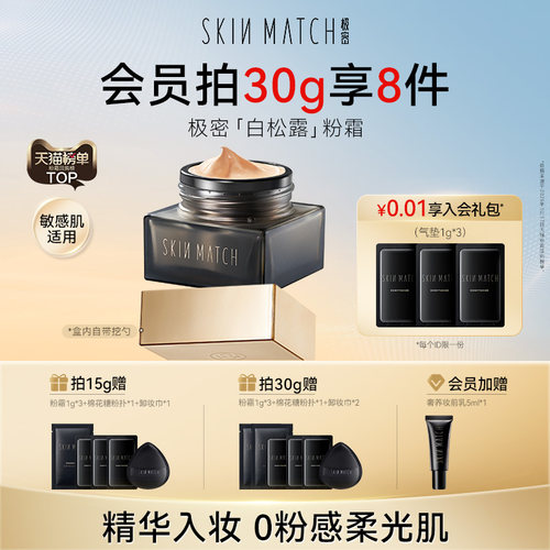 敏感肌适用]极密白松露粉霜保湿