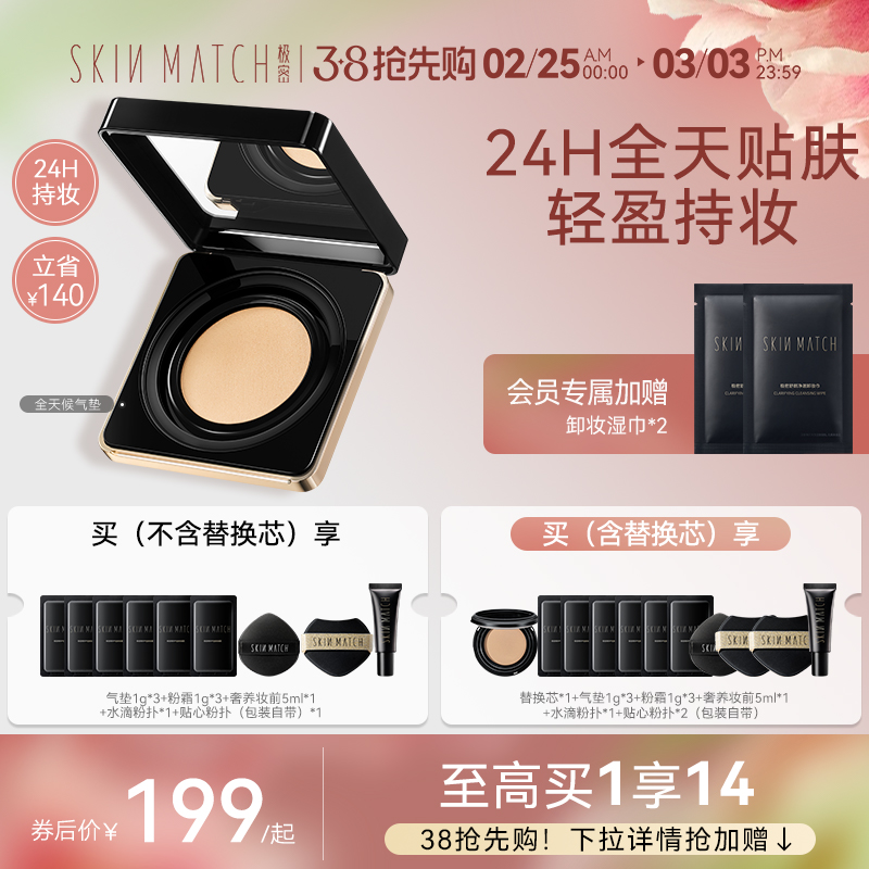 [重磅新品]极密全天候气垫粉霜粉底液干皮女遮瑕持久保湿不脱妆bb怎么看?