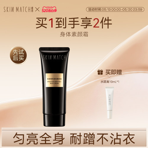 极密身体素颜霜正品清爽贴肤