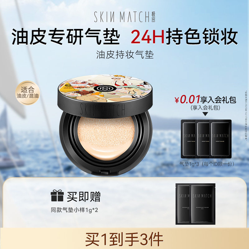 【百补】极密遮瑕持妆气垫粉底液混油皮保湿清爽持久,彩妆/香水/美妆工具,气垫,淘宝优惠券,粉丝福利购,淘宝优惠卷