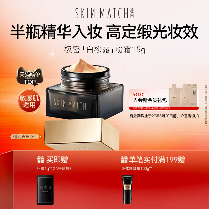极密白松露精华粉底霜