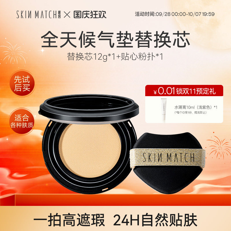极密全天候气垫遮瑕持久不脱妆