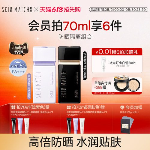 保价618极密防晒隔离妆前乳素颜霜妆前三合一防晒SPF50+官方正品