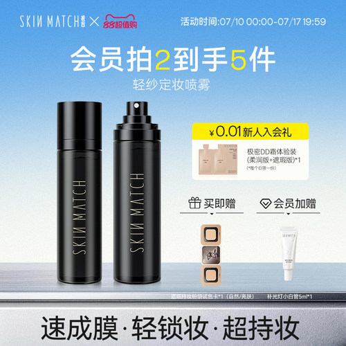 可上飞机]极密轻纱定妆喷雾100ml