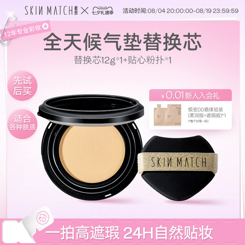 极密全天候气垫遮瑕持久不脱妆