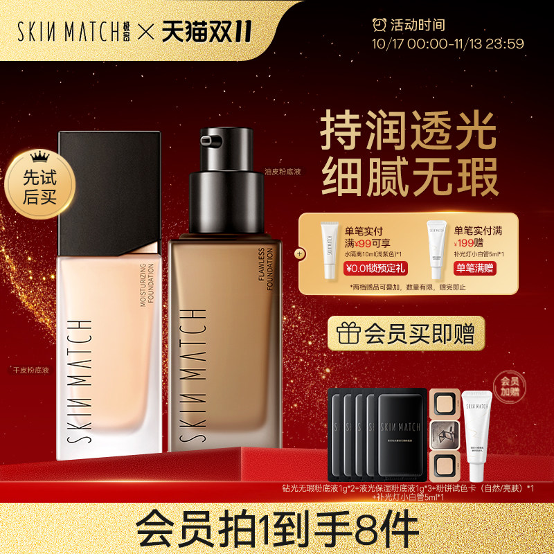 极密持妆持色粉底液混干油皮水润遮瑕细腻持久不脱妆官方正品