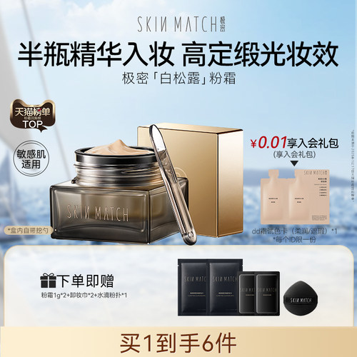 敏感肌适用]极密白松露粉霜保湿