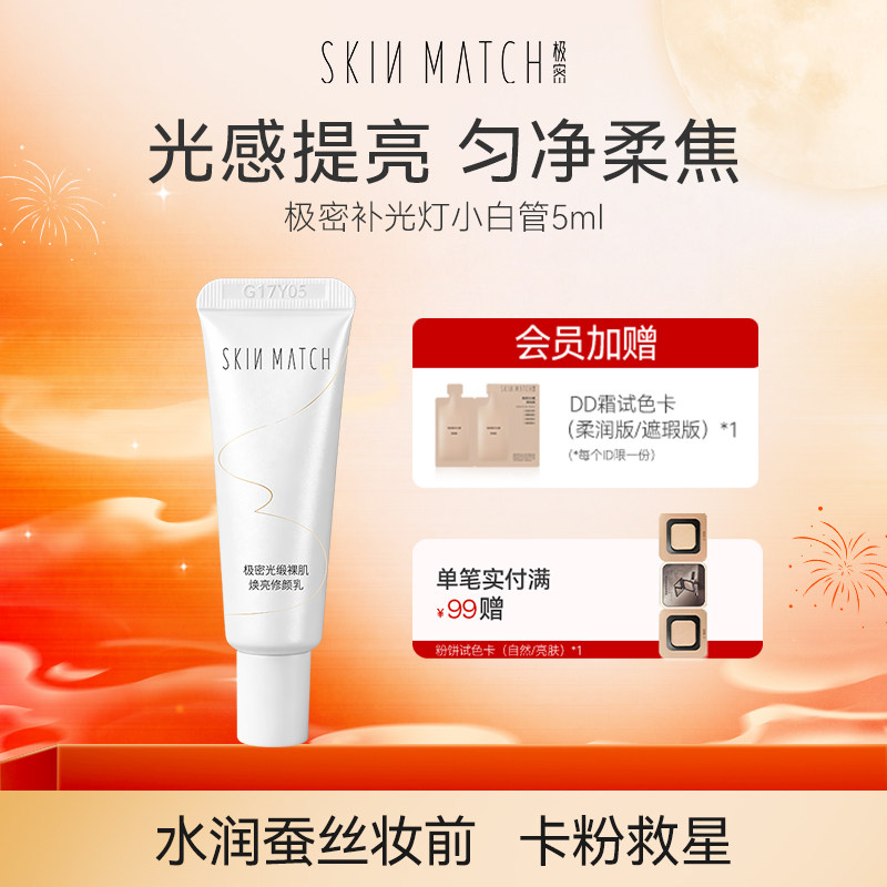 补光灯小白管]TB极密焕亮蚕丝修颜乳素颜有色面霜妆前隔离温和5ml